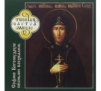 Kiev Chant The Divine Wisdom of St. Sofia Praise We in Chants (CD)
