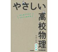 Kiichiro Hori Easy High School Physics (Physics Basics) Revised Edit (Tascabile)