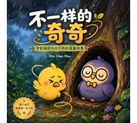 不一样的奇奇: Kiki Is Different: A Simplified Chinese Children's Picture Book