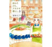 Kikori Morino Giant Spider & Me: A Post-Apocalyptic Tale Vol. 3 (Tascabile)