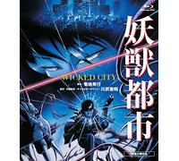 Kikuchi Hideyuki - Youjuu Toshi [Edizione: Giappone]