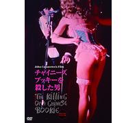 Killing of a Chinese Bookie