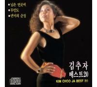 KIM CHOO JA - Best 20