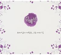Kim Hye Sun - Kim Hye Sun Vol. 1 - Jesus Love
