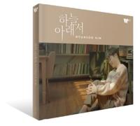 Kim Hyun Soo Under The Sky - incl. 32pg Booklet (CD)