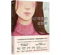Kim Ji-young, Born 1982 (Chinese Edition)