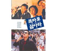 Kim Kap-soo - Movie DVD - Do The Right Thing (Region code : all)