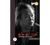 Kim Ki-Duk - Silence and Violence