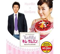 Kim Suna - My Lovely Samsoon Special Price Dvd-Box (8 Dvd) [Edizione: Giappone]