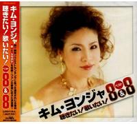 Kim Yon Ja - Kikitai ! Utaitai ! Best 8 & 8 Kim Yon Ja (Limited Edition)(Japan Version)