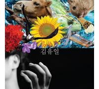 KIM YU IL - Vol.1 [Self-Portrait]