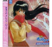 Kimagure Orange Road Mogitate
