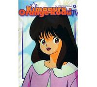 Kimagure Orange Road TV 5