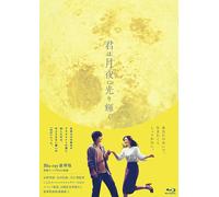 Kimi Ha Tsukiyo Ni Hikari Kagayaku Gouka Ban (Blu-ray)