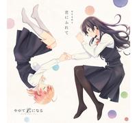 ????? Kimi Ni Furete (CD)