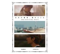 Kimi No Himitsu,Boku No Kokor