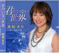 KIMI NO INAI SEKAI/RAINING