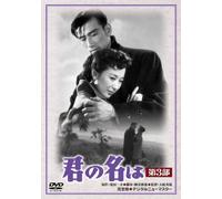 KIMI NO NA HA 3 - SADA KEIJI