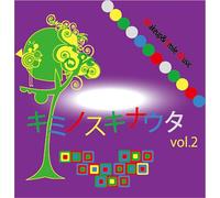 Kimi No Suki Na Uta Vol.2