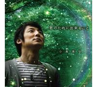 KIMI NO TAME NI DEKIRU KOTO -