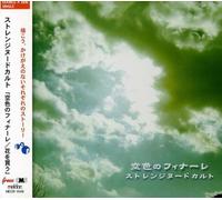 Kimi to Boku to Sora to (US Import) [Audio CD] Strange Nude Cult