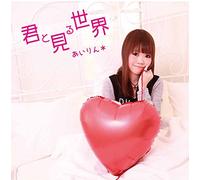 KIMI TO MIRU SEKAI - AIRIN