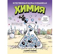 Kimia. La scienza di Esteven nei fumetti