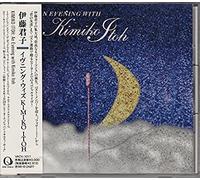 イヴニング・ウィズ・KIMIKO ITOH