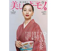 Kimono Utsukushii 2025 Primavera | Kimono giapponese Fashion & Lifestyle Maga...