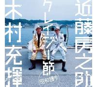 Kimura, Tatsuki & Fusanosuke Kondo - Otokouta