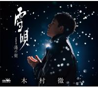 Kimura Tetsuji Yuki Uta C/W Yu No Machi (CD)