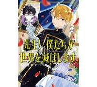 Kina Kobayashi Teacher We Will Destroy The World. (2) (Tascabile)