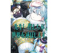 Kina Kobayashi Teacher We Will Destroy The World. (7) (Tascabile)