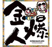 KINBAKUNCHU - DJ SASA WITH THE