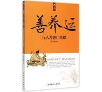 Kindness Nurtures Luck: Be Kind to Others (Chinese Edition)