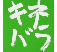 Kine Naoto - 20TH ANNIVERSARY BEST TM "KINE