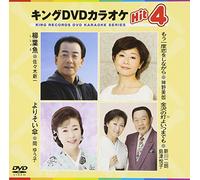 KING DVD KARAOKE HIT 4 VOL.100