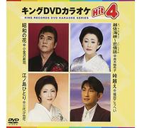 KING DVD KARAOKE HIT 4 VOL.105