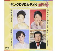KING DVD KARAOKE HIT 4 VOL.117