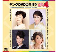 KING DVD KARAOKE HIT 4 VOL.120