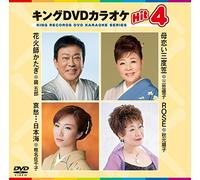 KING DVD KARAOKE HIT 4 VOL.122