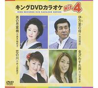 King Dvd Karaoke Hit 4 Vol.84