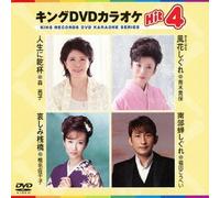 King Dvd Karaoke Hit 4 Vol.86