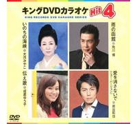 King Dvd Karaoke Hit 4 Vol.95