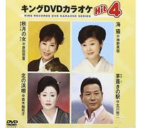 King Dvd Karaoke Hit 4 Vol.97