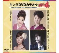 KING DVD KARAOKE HIT 4 VOL.99