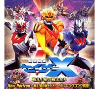 King Kong Kajiwara - New Horizon: Tatakae! Hoshi No