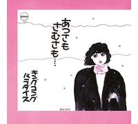 King Kong Paradise - Atsusa Mo Samusamo King Kong Paradise Lp