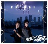 King Of Nabari - Web Radio Theme Song