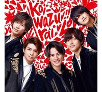 King & Prince - Koi-Wazurai